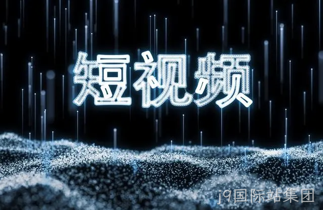 昆明网络推广：做好短视频需要注意这五点